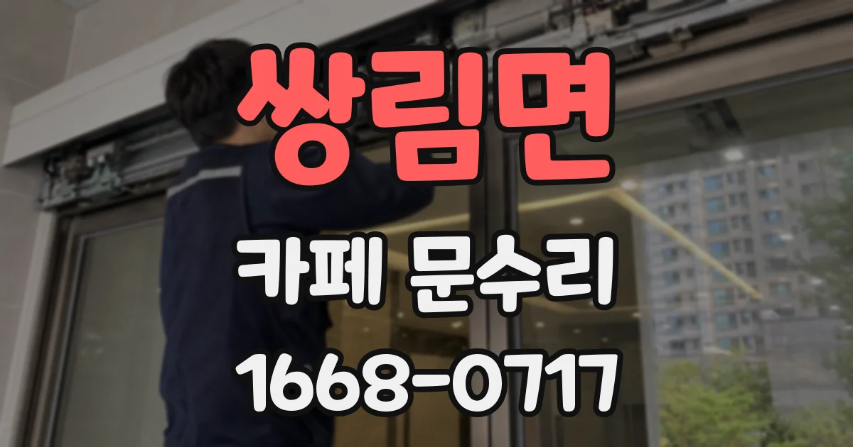 쌍림면 카페 문수리