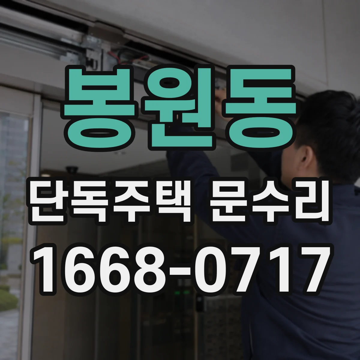 봉원동 단독주택 문수리