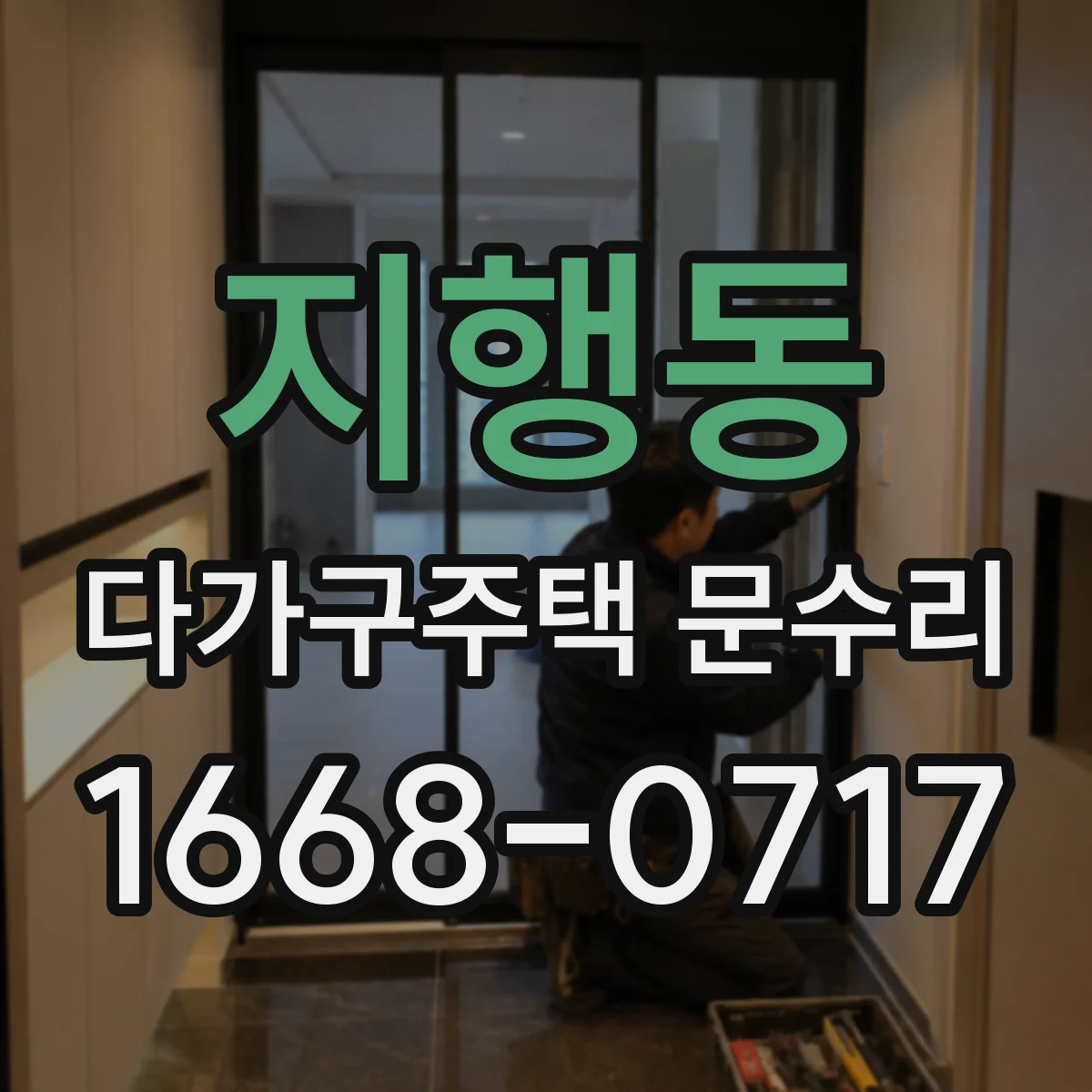 지행동 다가구주택 문수리