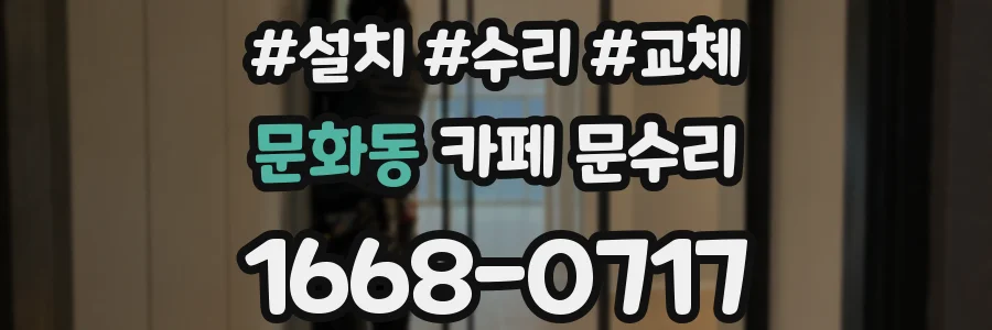 문화동 카페 문수리