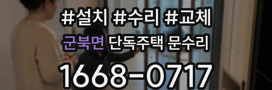 군북면 단독주택 문수리