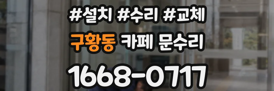 구황동 카페 문수리