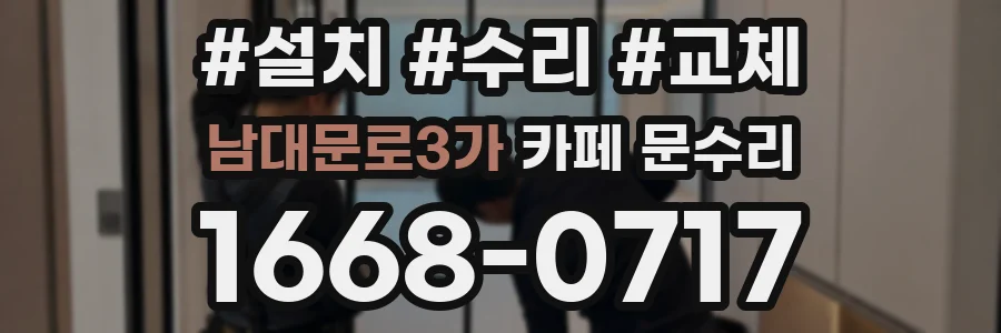 남대문로3가 카페 문수리