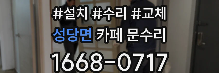 성당면 카페 문수리