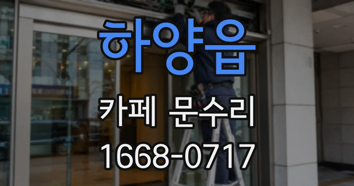 하양읍 카페 문수리
