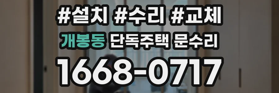 개봉동 단독주택 문수리