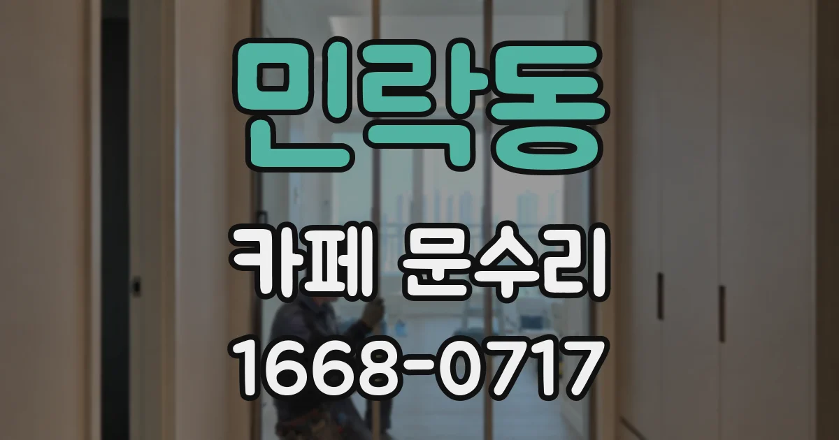 민락동 카페 문수리