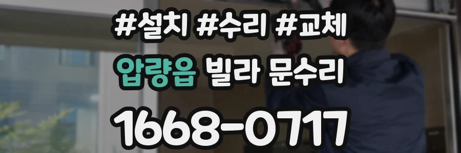 압량읍 빌라 문수리