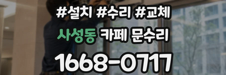 사성동 카페 문수리