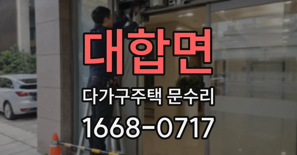 대합면 다가구주택 문수리