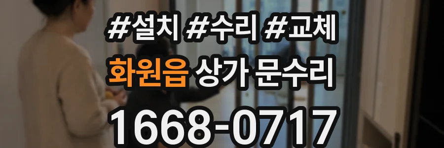 화원읍 상가 문수리