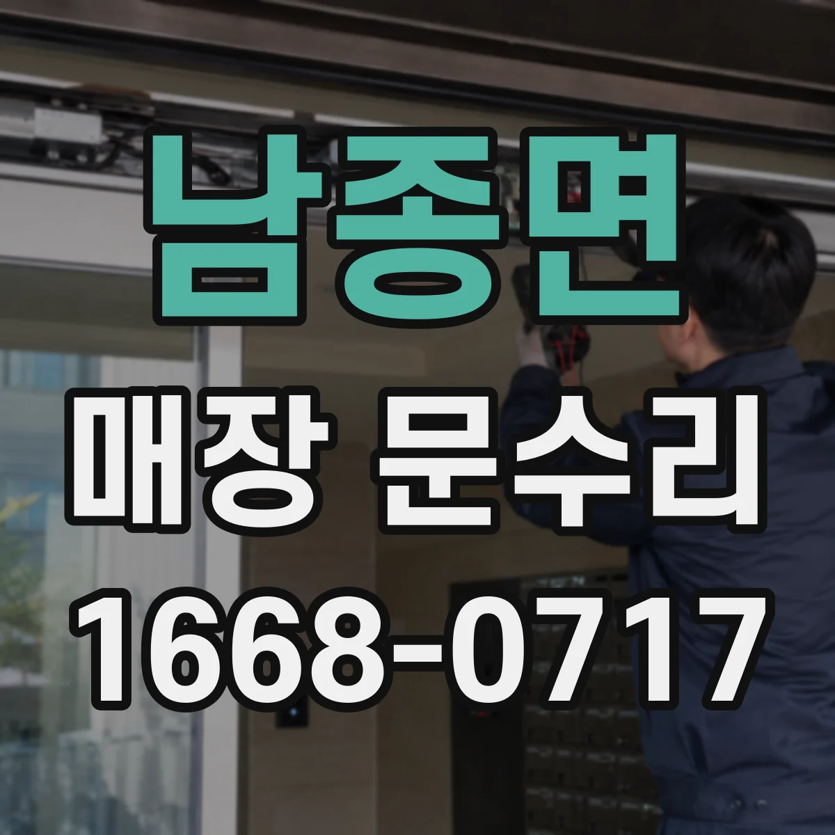 남종면 매장 문수리