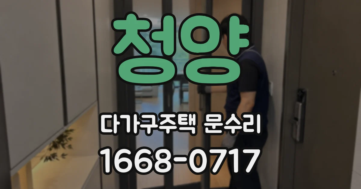 청양 다가구주택 문수리