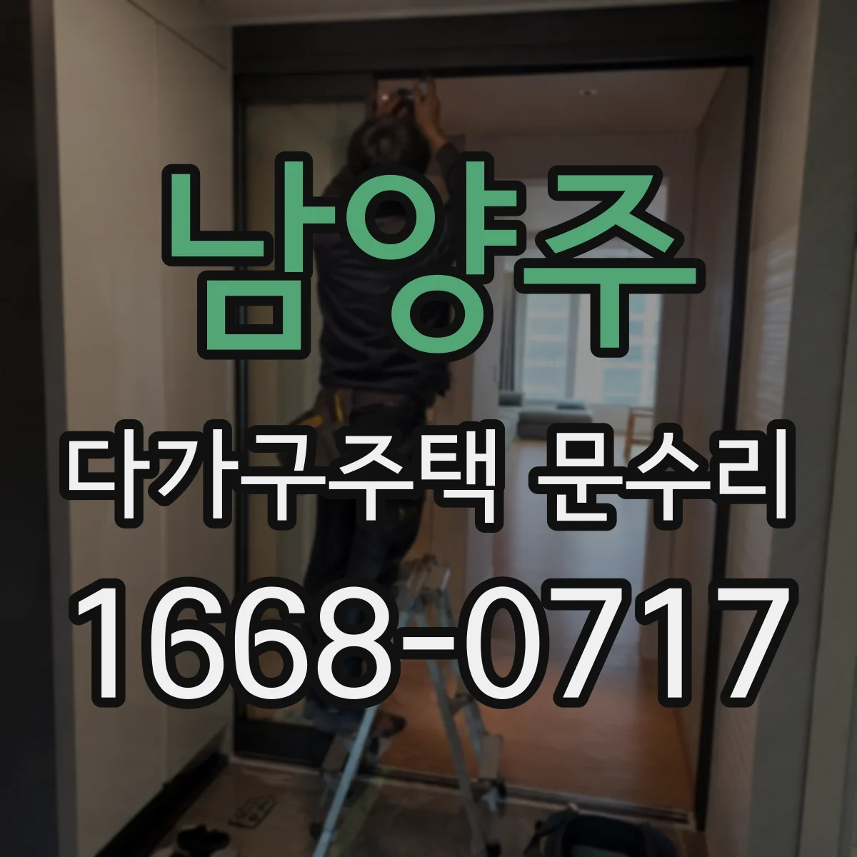 남양주 다가구주택 문수리