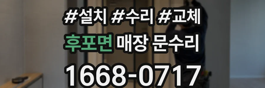 후포면 매장 문수리