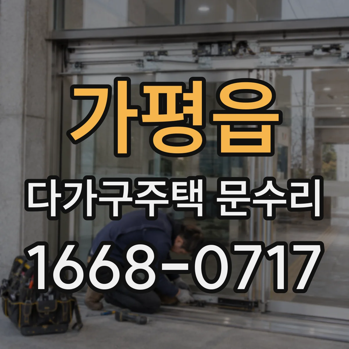 가평읍 다가구주택 문수리