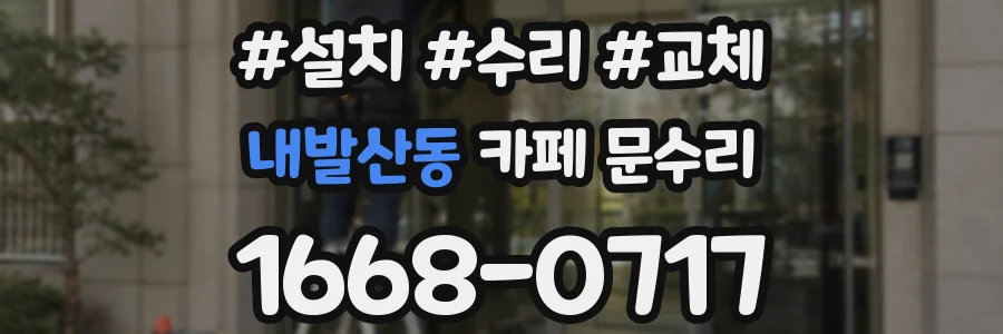 내발산동 카페 문수리