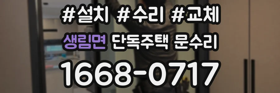 생림면 단독주택 문수리