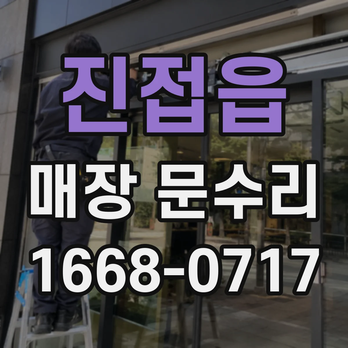 진접읍 매장 문수리