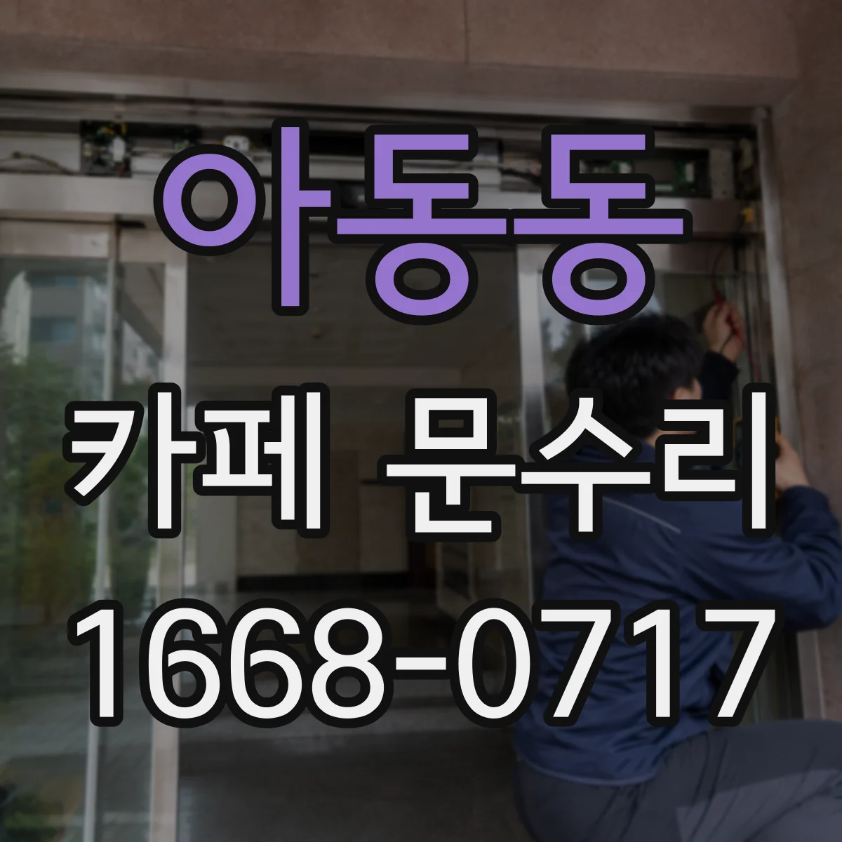 아동동 카페 문수리