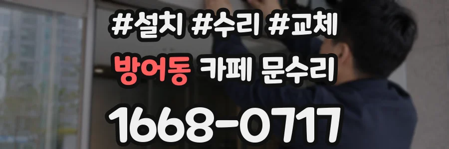 방어동 카페 문수리