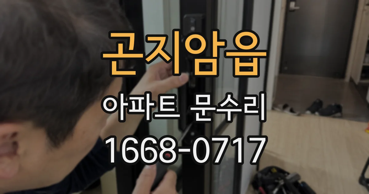 곤지암읍 아파트 문수리