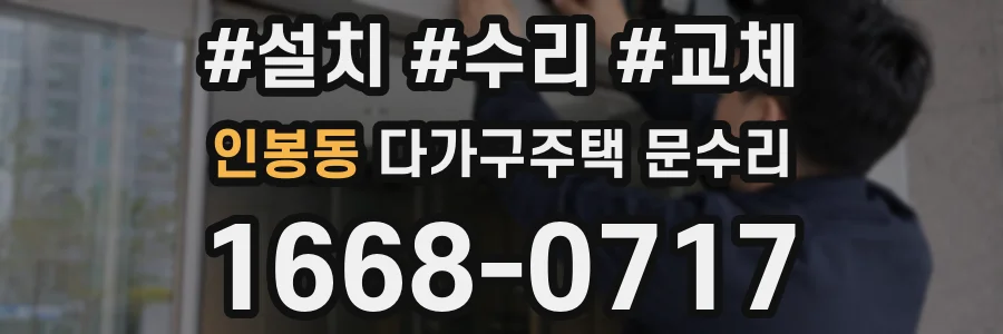 인봉동 다가구주택 문수리