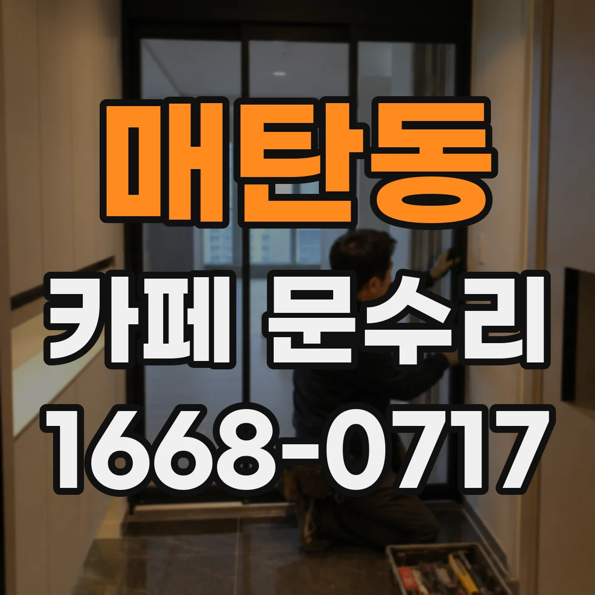 매탄동 카페 문수리