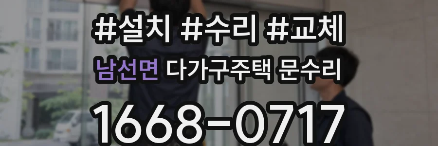 남선면 다가구주택 문수리