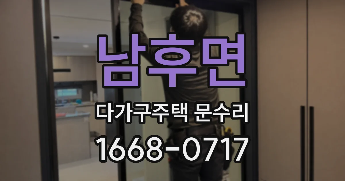 남후면 다가구주택 문수리