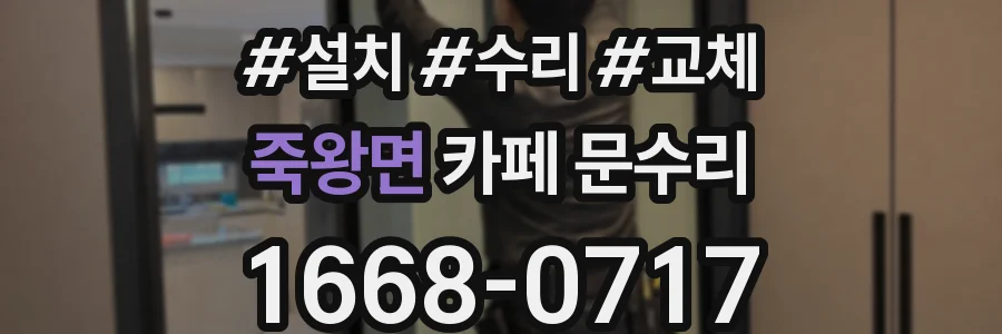 죽왕면 카페 문수리