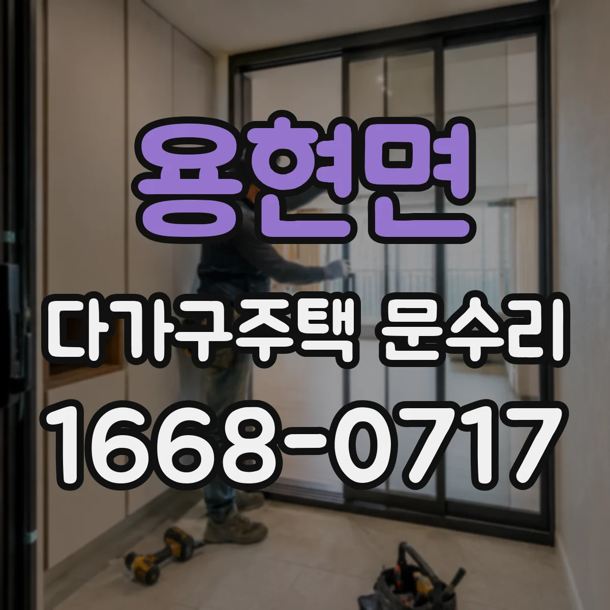 용현면 다가구주택 문수리