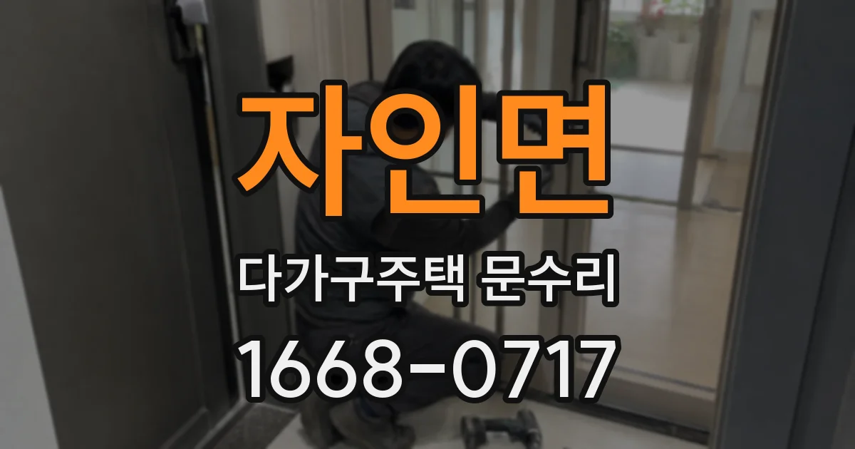 자인면 다가구주택 문수리