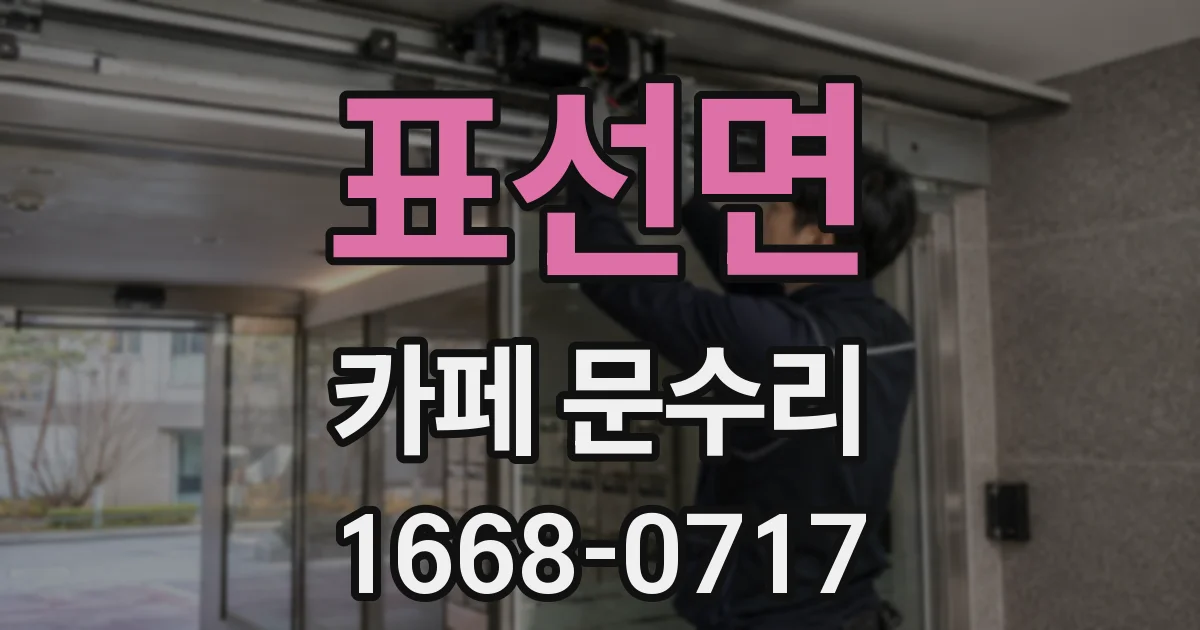 표선면 카페 문수리