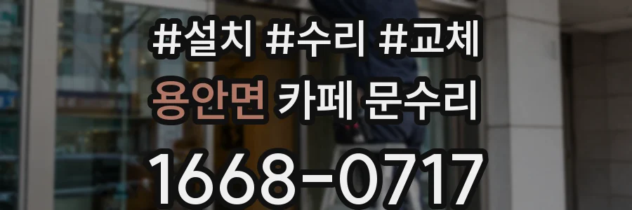 용안면 카페 문수리