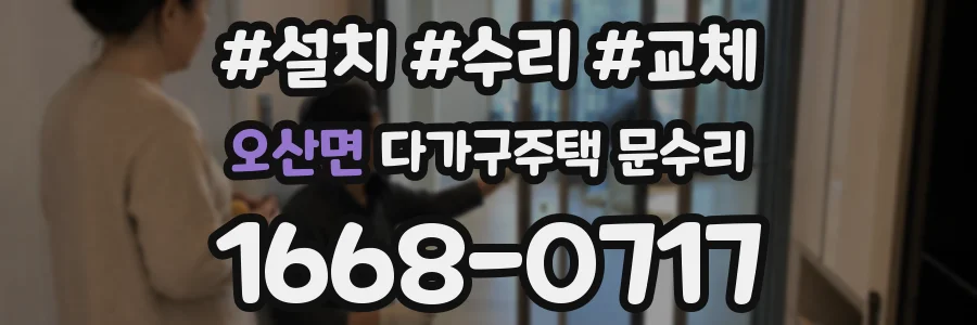 오산면 다가구주택 문수리
