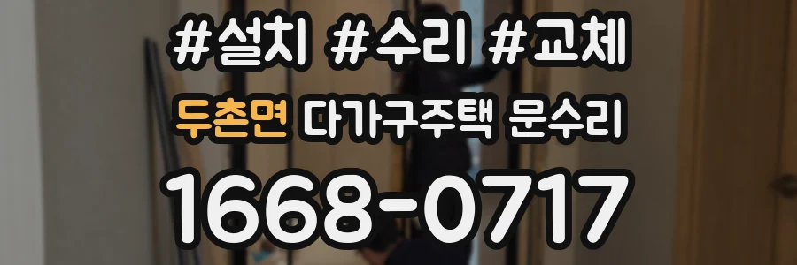 두촌면 다가구주택 문수리