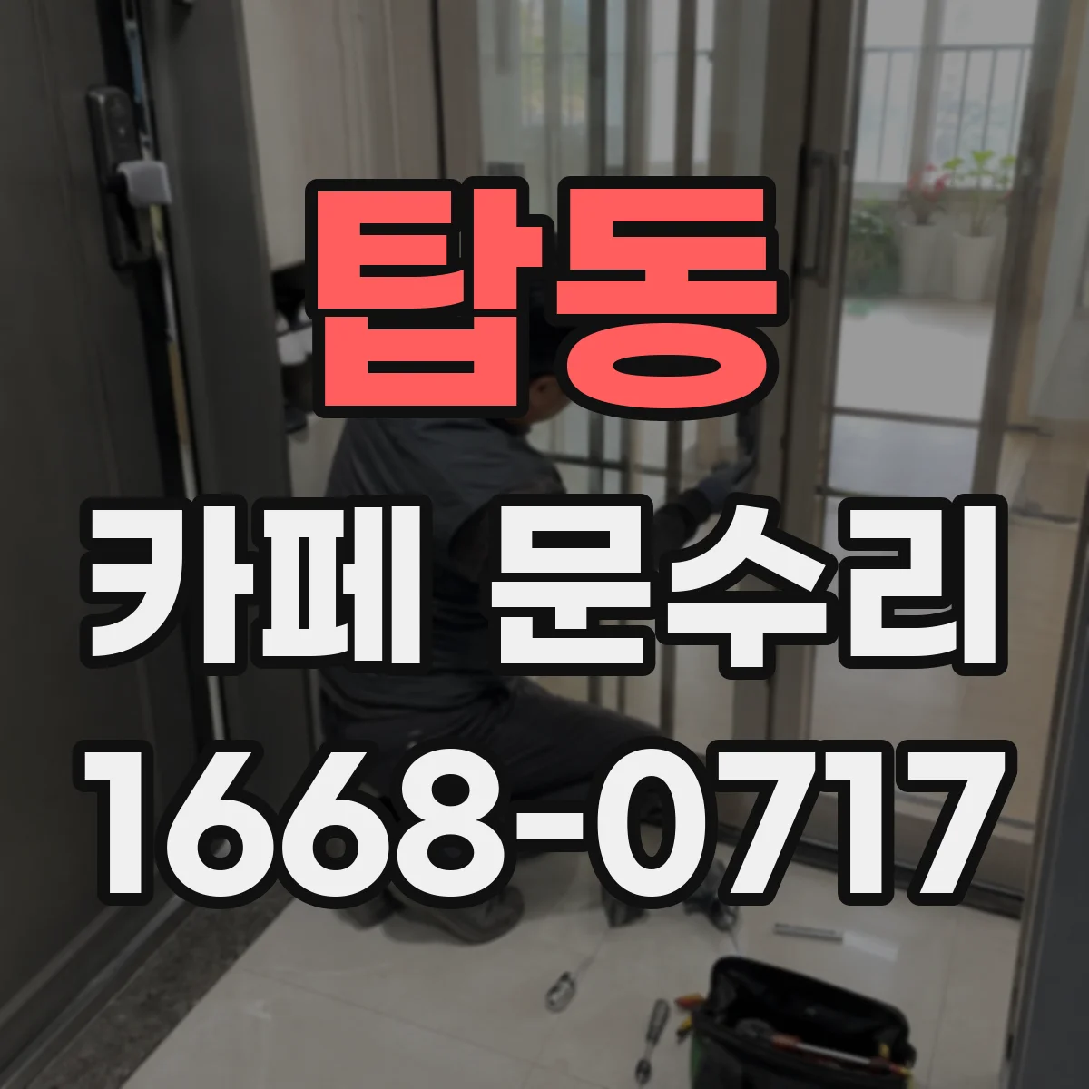 탑동 카페 문수리