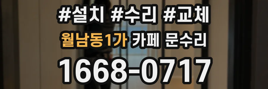 월남동1가 카페 문수리