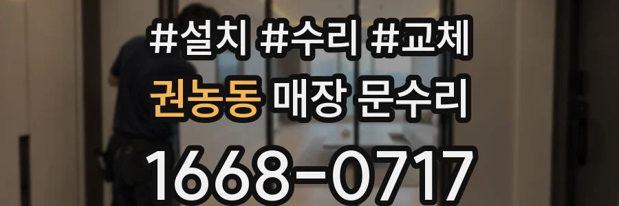 권농동 매장 문수리