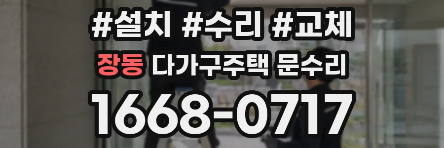 장동 다가구주택 문수리