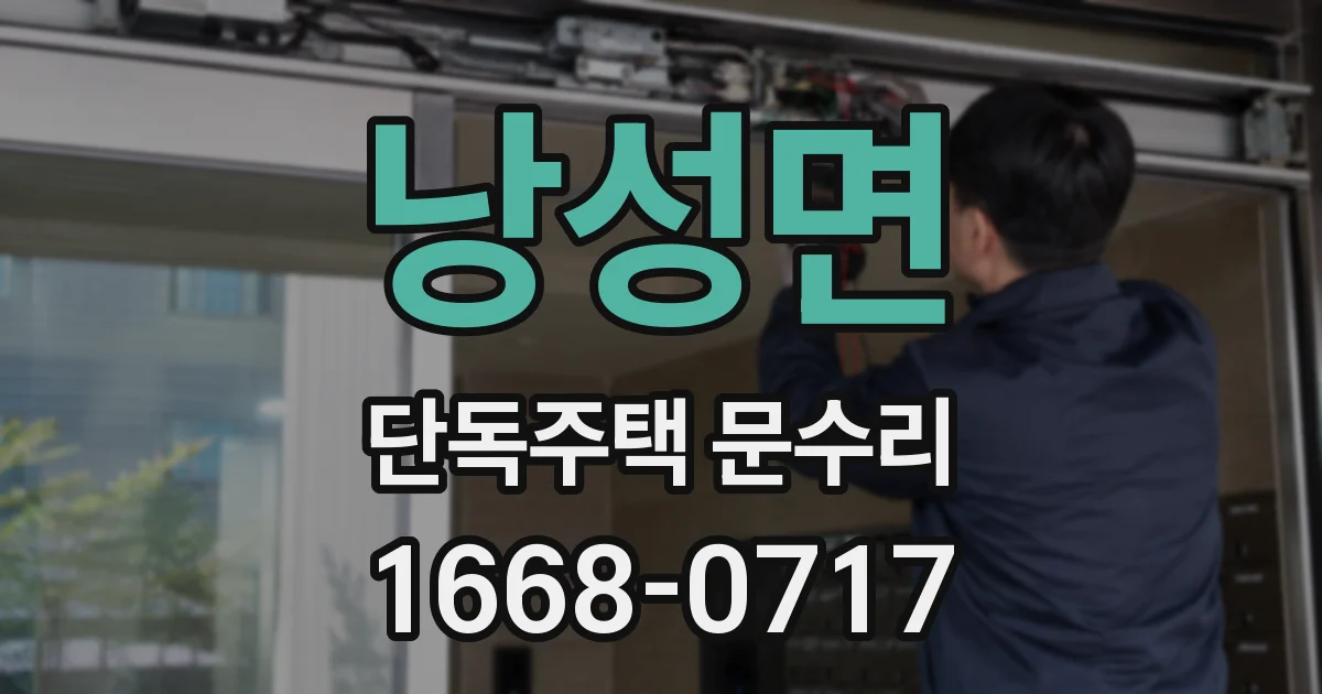 낭성면 단독주택 문수리