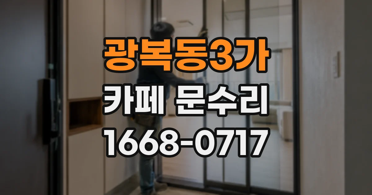 광복동3가 카페 문수리