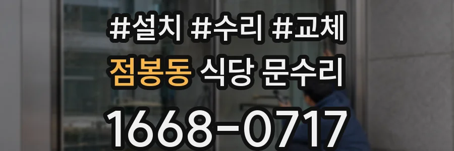 점봉동 식당 문수리