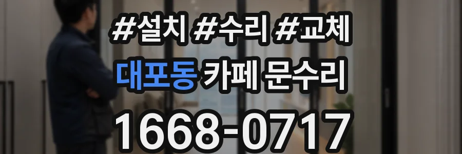 대포동 카페 문수리
