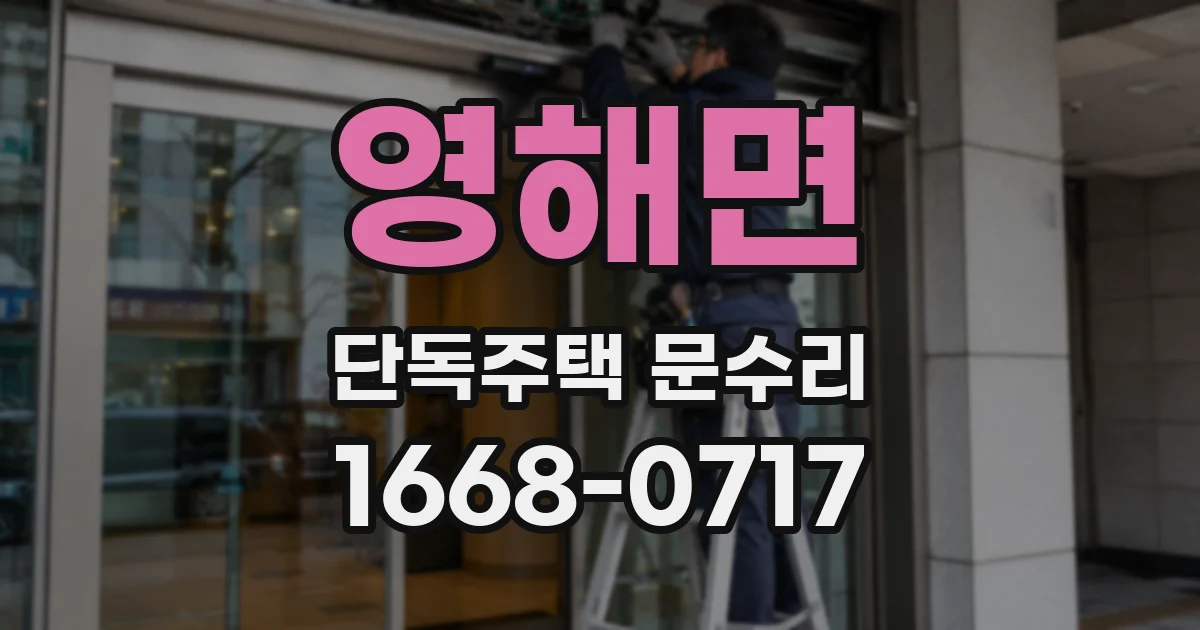 영해면 단독주택 문수리