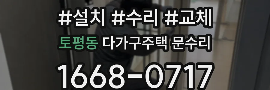 토평동 다가구주택 문수리