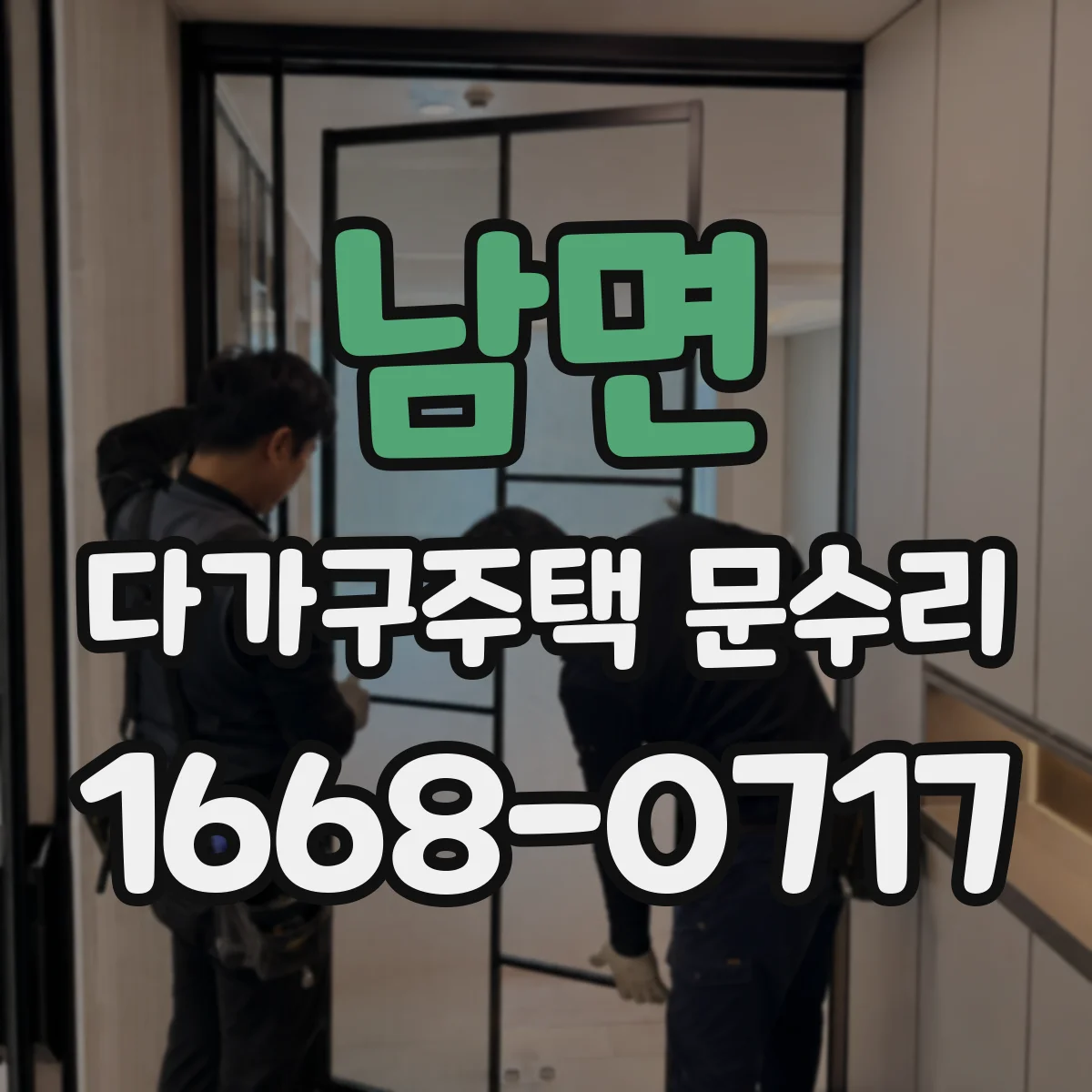 남면 다가구주택 문수리