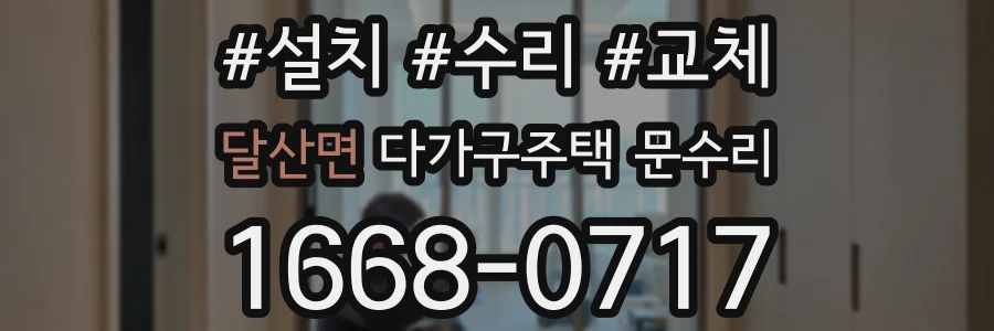 달산면 다가구주택 문수리