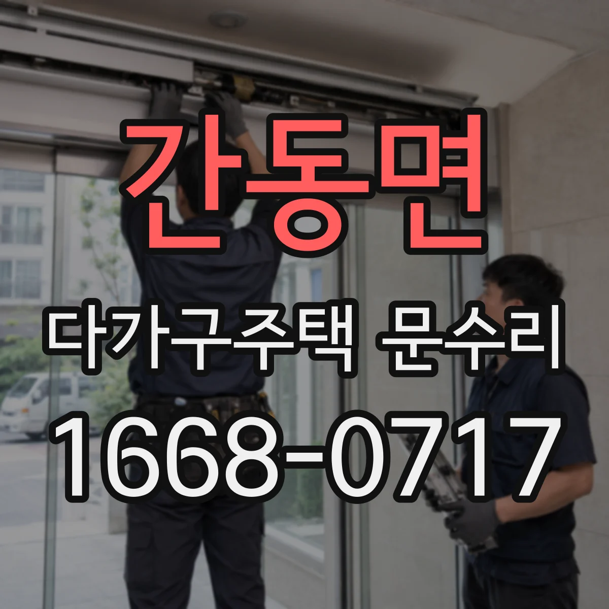 간동면 다가구주택 문수리